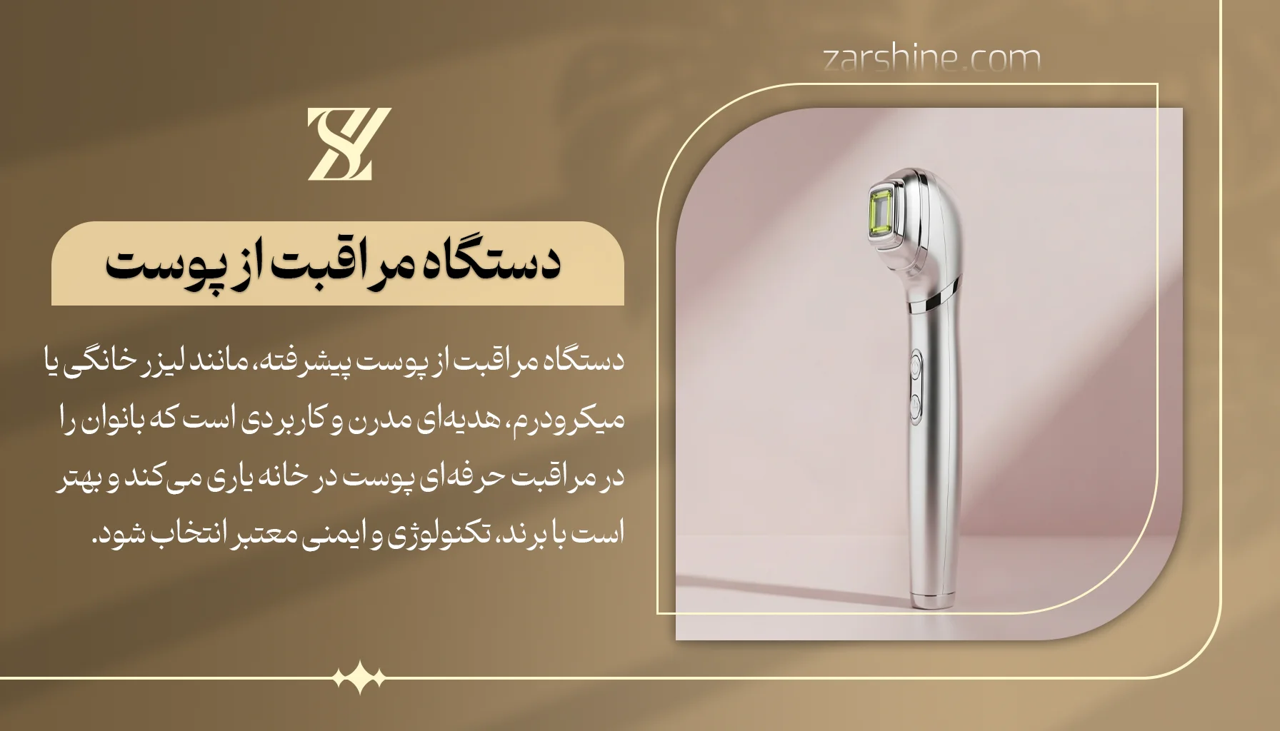 دستگاه مراقبت از پوست پیشرفته