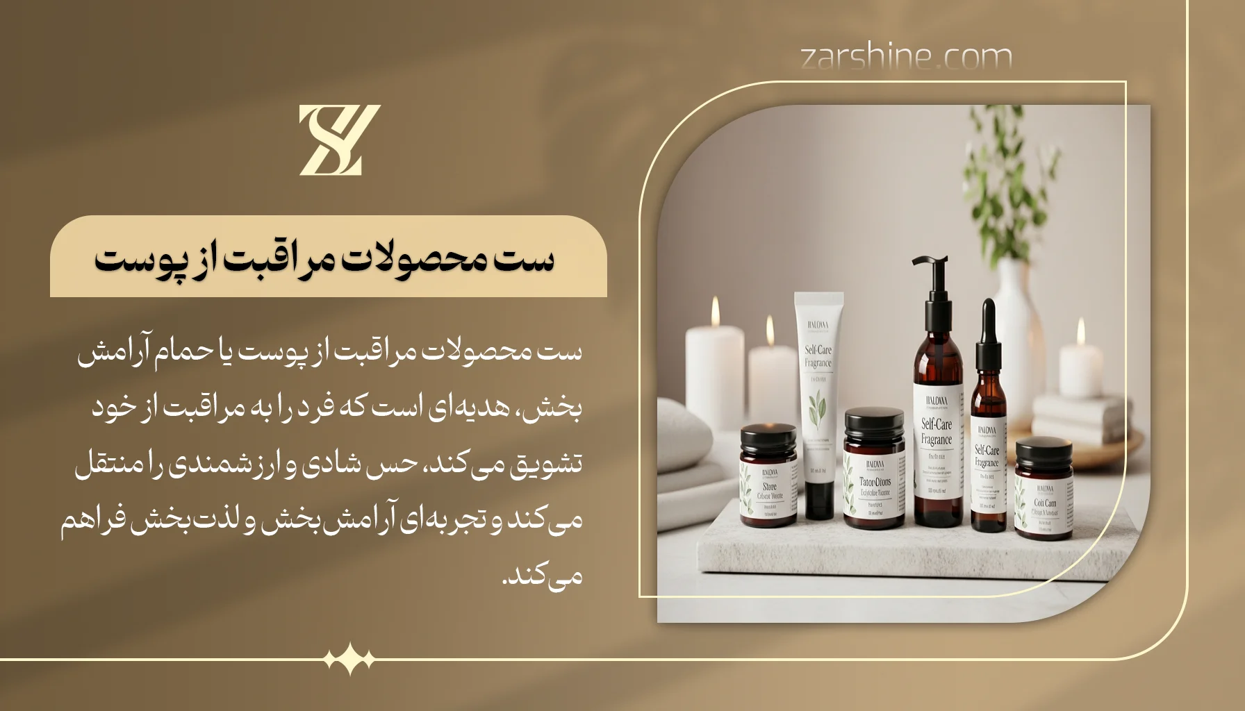 ست محصولات مراقبت از پوست یا حمام آرامشبخش