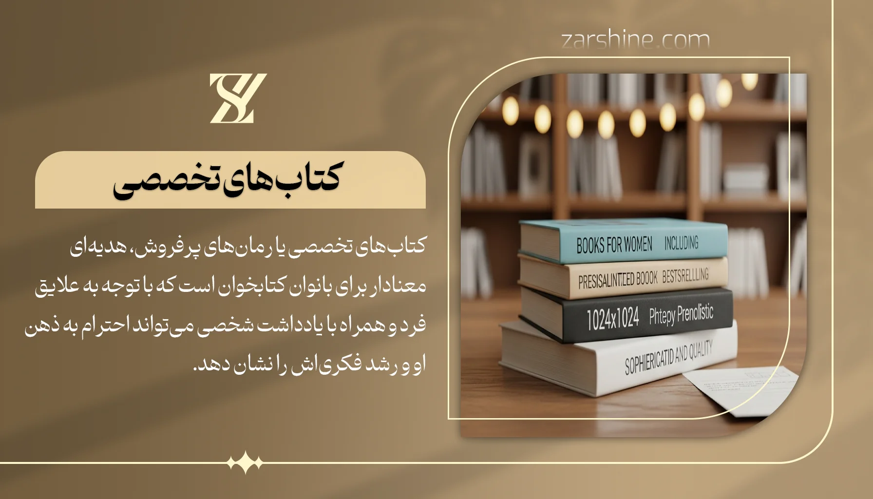 کتابهای تخصصی یا رمانهای پرفروش
