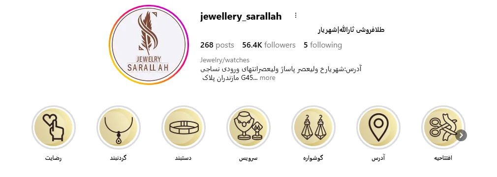طلا و جواهری ثارالله