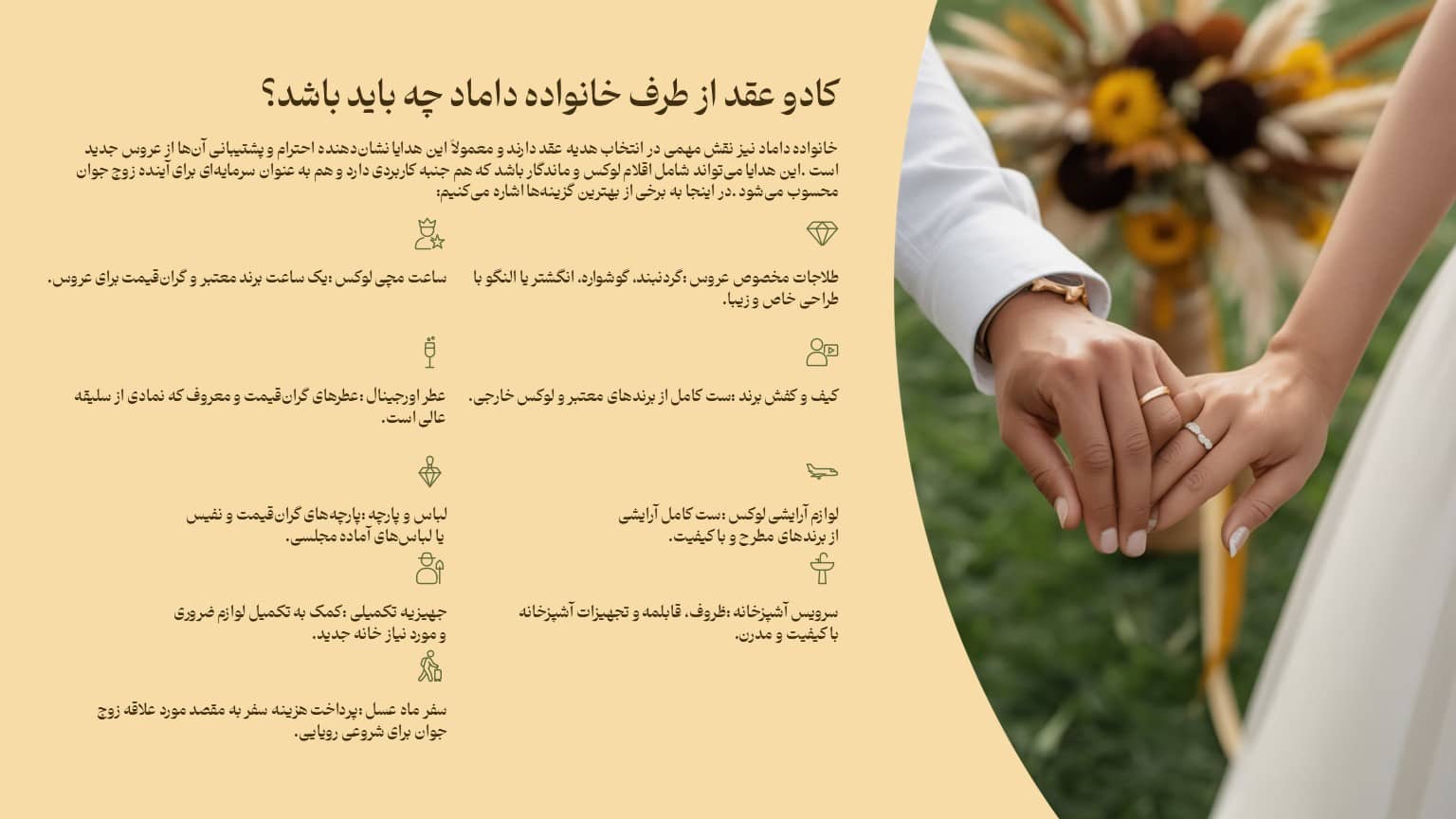 کادو عقد از طرف خانواده داماد چه باید باشد