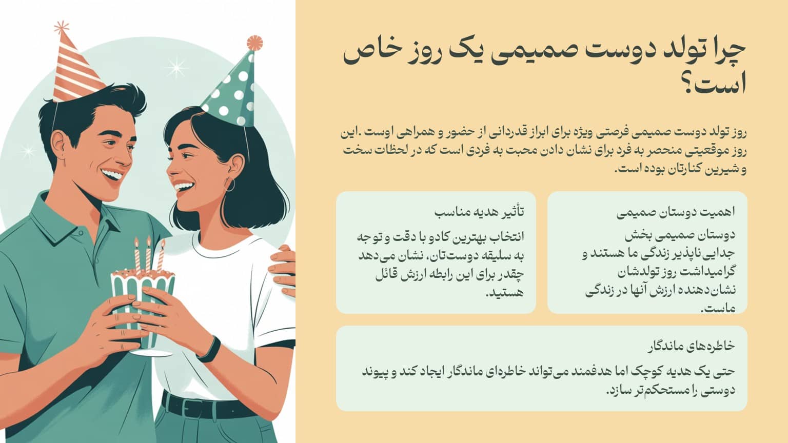چرا تولد دوست صمیمی یک روز خاص است؟