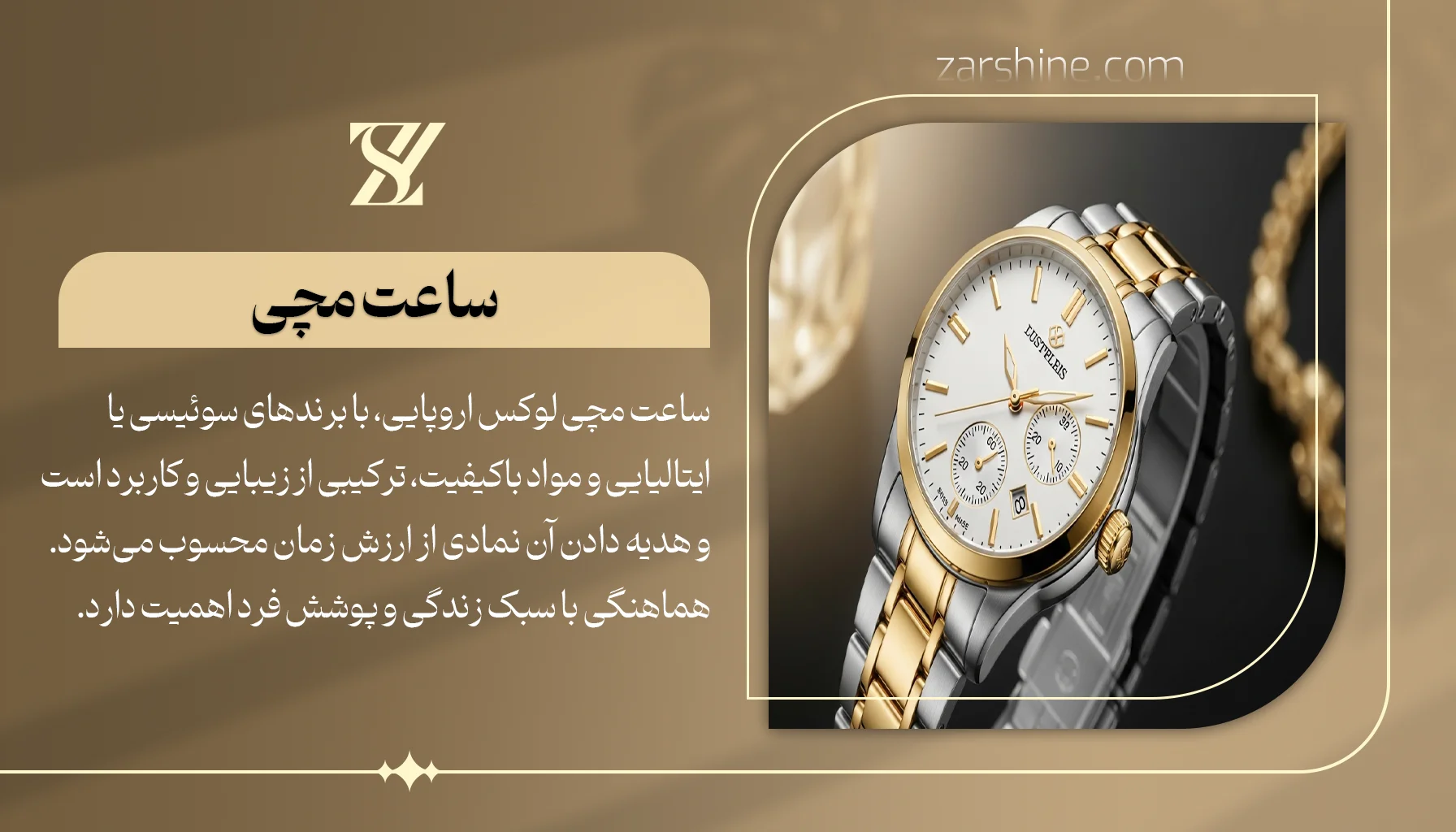 ساعت مچی لوکس با طراحی اروپایی