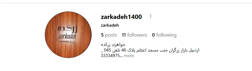 جواهر فروشی زرکده