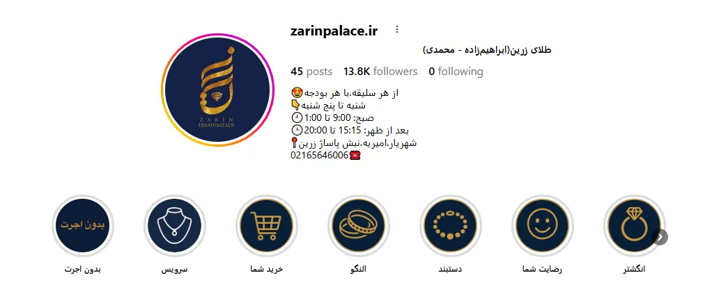 پاساژ طلا و جواهر زرین
