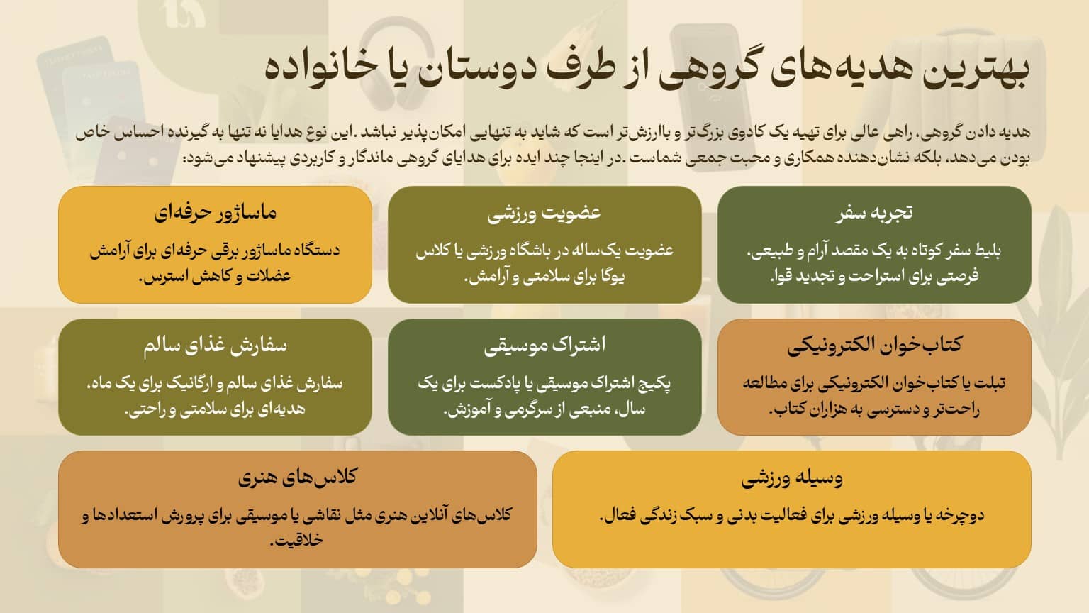 بهترین هدیههای گروهی از طرف دوستان یا خانواده